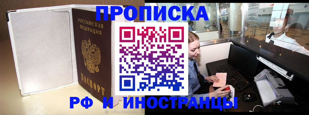 временная регистрация купить в Старой Руссе