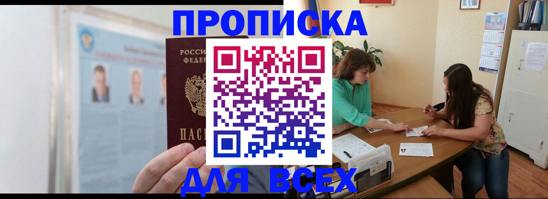 временная регистрация для всех в Старой Руссе